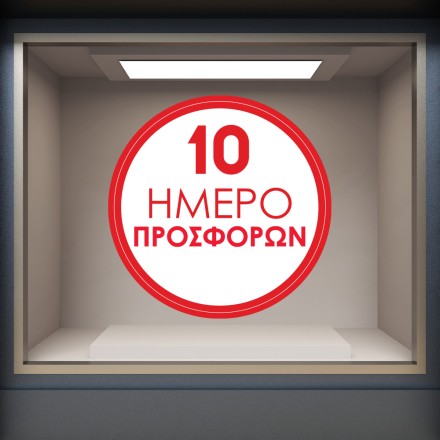 10 ήμερο προσφορών Αυτοκόλλητο Βιτρίνας